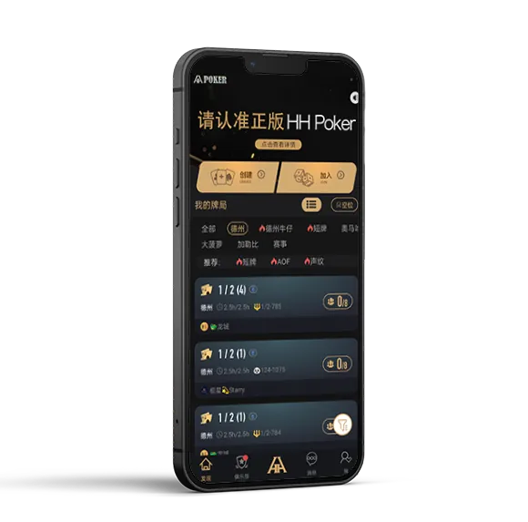 HHpoker俱乐部客服号 - 专业德扑圈APP界面展示